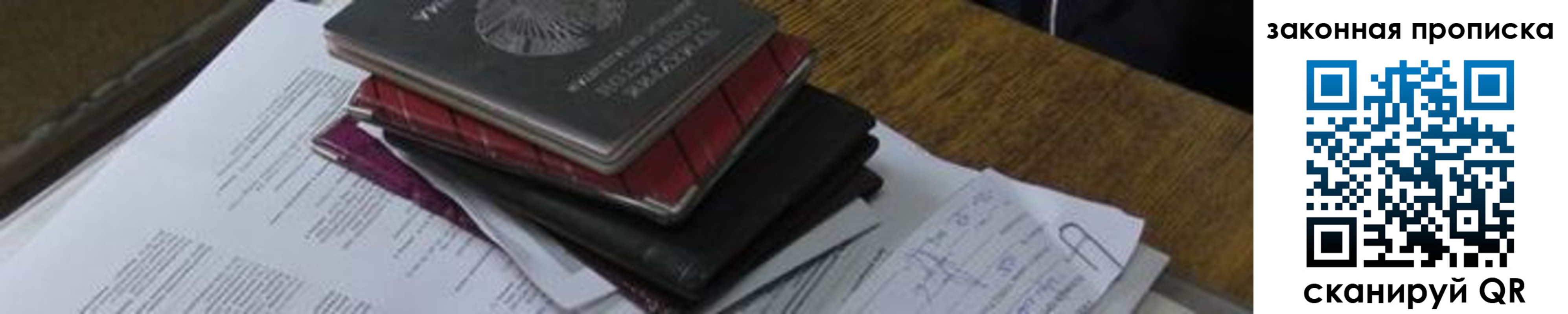 временная регистрация для школы в Калаче